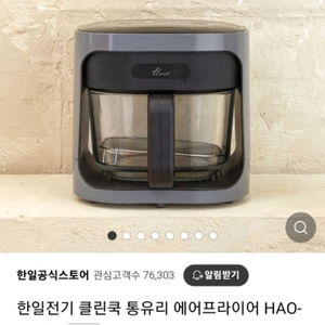 한일전기 클린쿡 통유리 에어프라이어 HAO-1500G