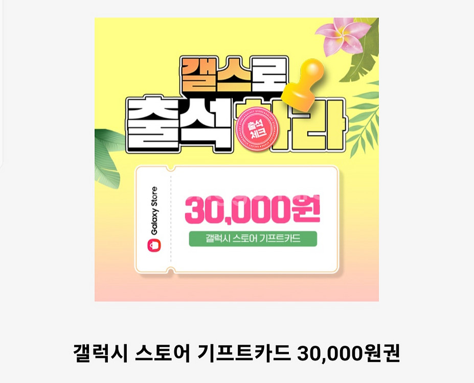 갤럭시스토어기프트카드 갤스기프트카드 3만원권--0