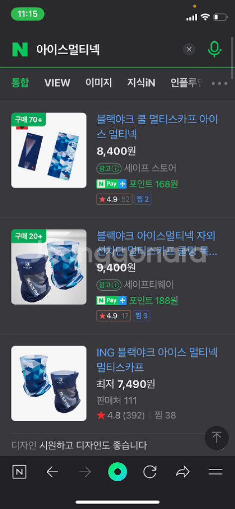 블랙야크 토시 + 아이스멀티넥--2