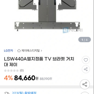 LG전자 LAW440A 엘지정품 tv 브라켓 거치대