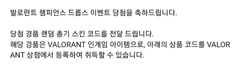 발로란트 스킨(벚꽃밴달,랜덤스킨) 팝니다. 이미지