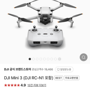 dji 미니3 드론 판매