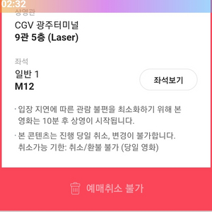 광주 cgv 롤드컵결승 티켓팝니다