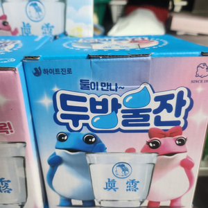 진로 두방울잔