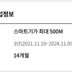 LG U+ 인터넷 & TV 양도 (잔여 14개월)