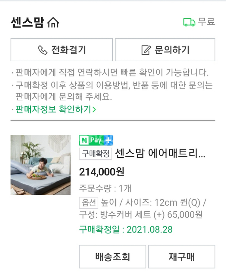 센스맘 에어매트리스--1