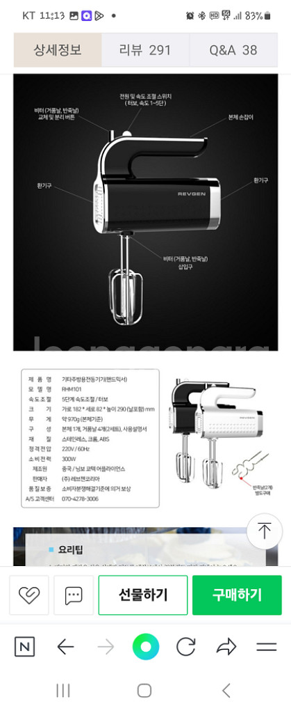 [미사용제품] 레브젠 핸드 믹서기--3