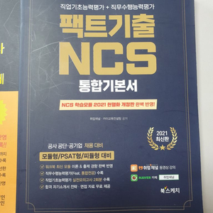 ncs 문풀용 팔아요