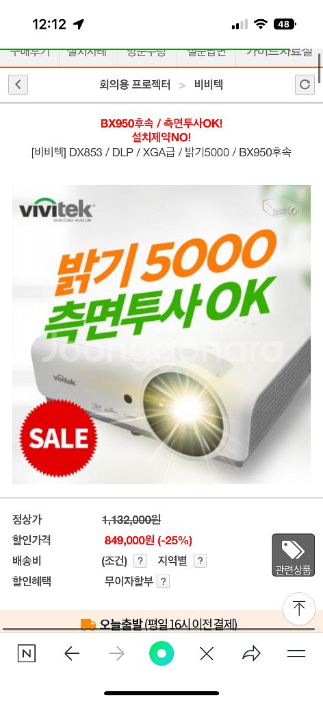 비비텍 빔프로젝터 DX8535 5000안시--0