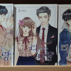 [웹툰] 티나는 사랑