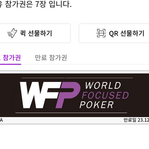 WFP시드권 판매합니다.