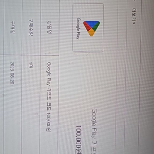 구글기프트카드 구글기프트코드 10만원권 88% 판매