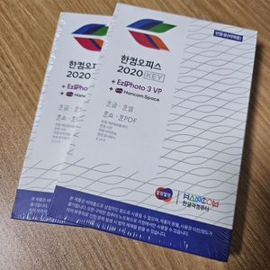 한컴오피스 2020