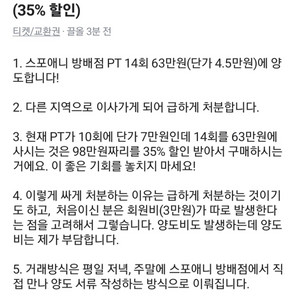 스포애니 피티(PT) 14회 양도합니다. (35% 할인