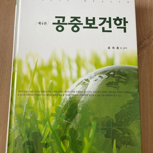 현문사 공중보건학