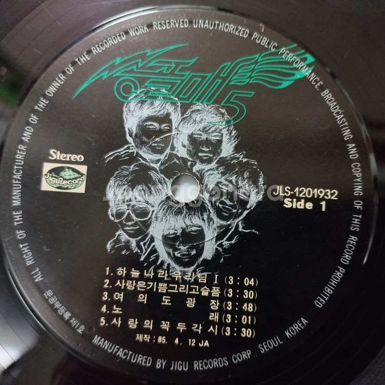 송골매5집lp판 -어쩌다 한번은--6