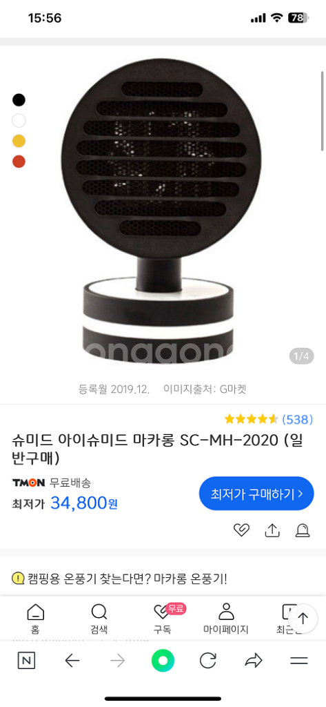 마카롱 온풍기 (노란색)히터 캠핑용품 생활용품--0
