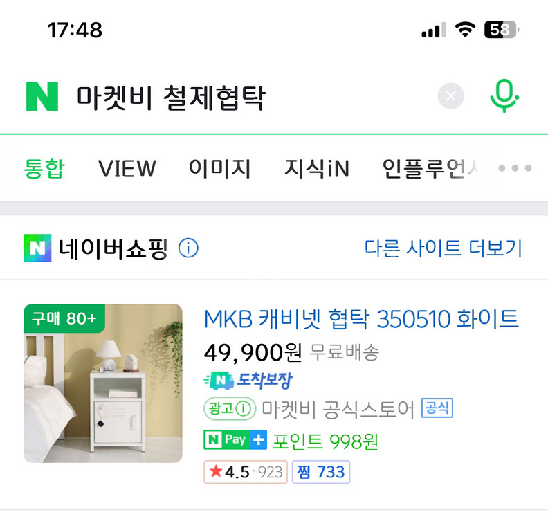 마켓비 철제 협탁 350510 화이트--0