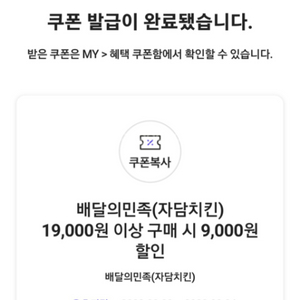 SKT 자담치킨 9천원할인 2000원 판매