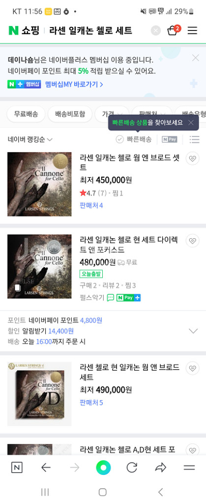 라센 일캐논 웜앤브로드 첼로 현 세트--1