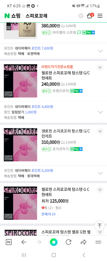 스피로꼬레 첼로 G, C현 미개봉 새상품--1