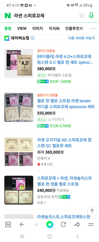 라센 A, D현 / 스피로꼬레 G, C현 세트(새상품)--1