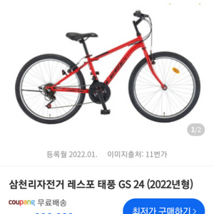 삼천리 자전거(2020 24태풍 GS)새제품 판매