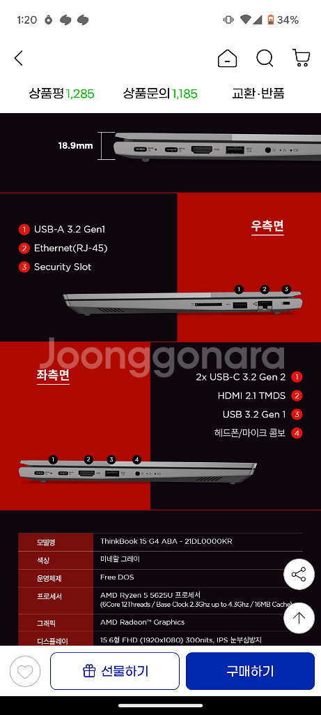 레노버 씽크북15 G4 ABA R5/8gb/256gb/--8