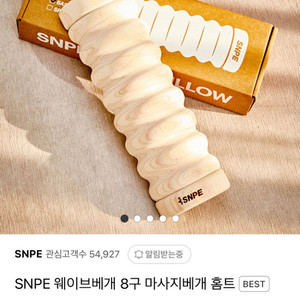 SNPE 웨이브베개+바른자세벨트+골반밴드