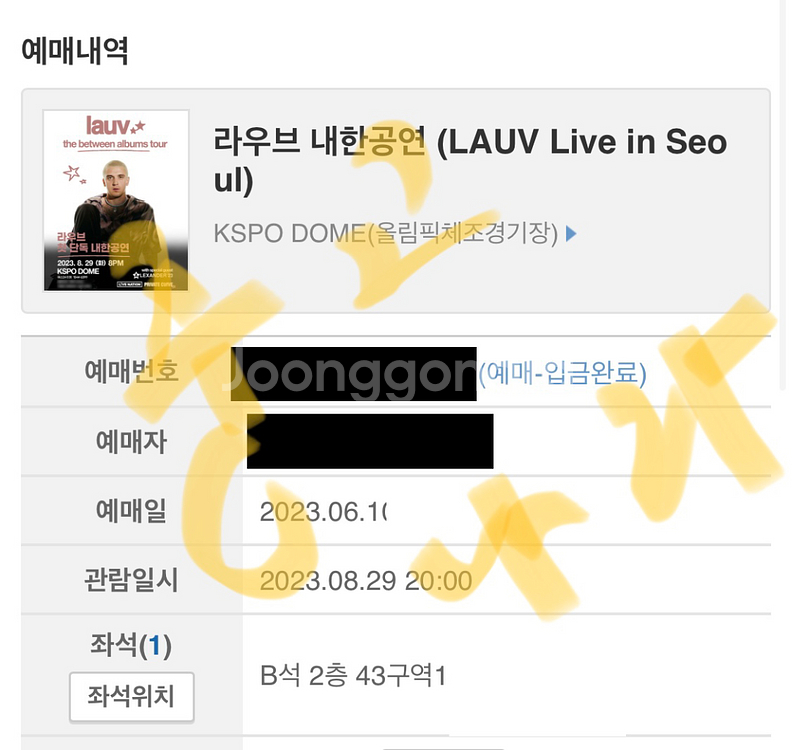 라우브 내한공연 2층 10번대--1