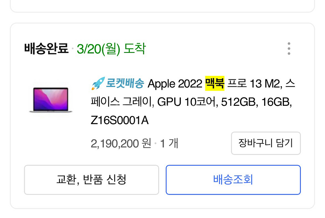 맥북 프로 M2 2022 512GB/16GB (13인치--2