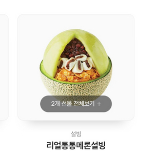 설빙 기프티콘