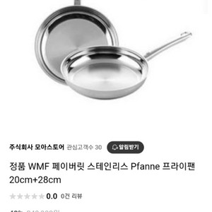 WMF 페이버릿 크로마간 후라이팬 20cm 28cm