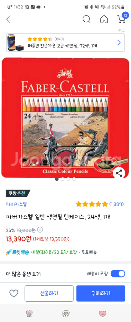 파버카스텔 색연필 24색 새상품--3