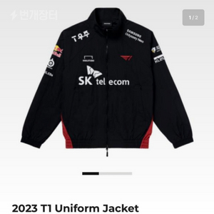 (구매)2023 T1유니폼 자켓 XL 노마킹or제우스