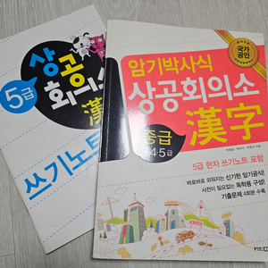 상공회의소 한자 3 4 5급