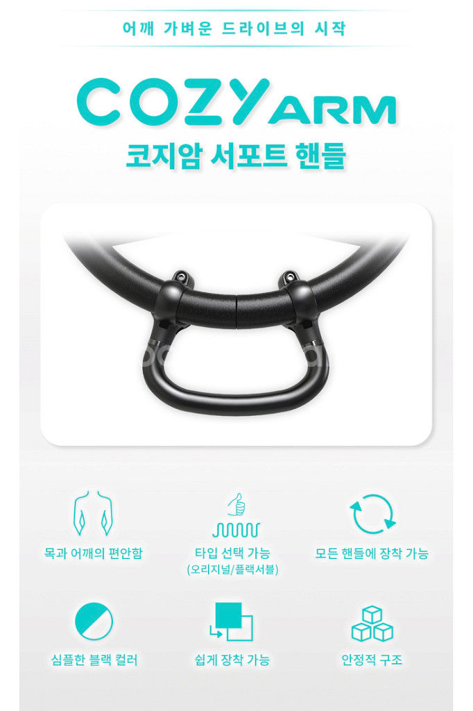 [새상품] 코지암 서포트 핸들 그립 중형--0
