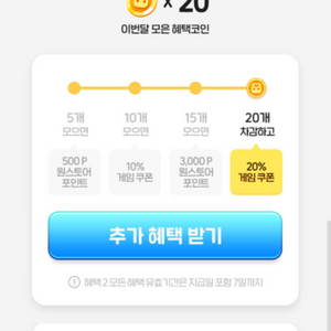 원스토어 출첵 20% 팝니다