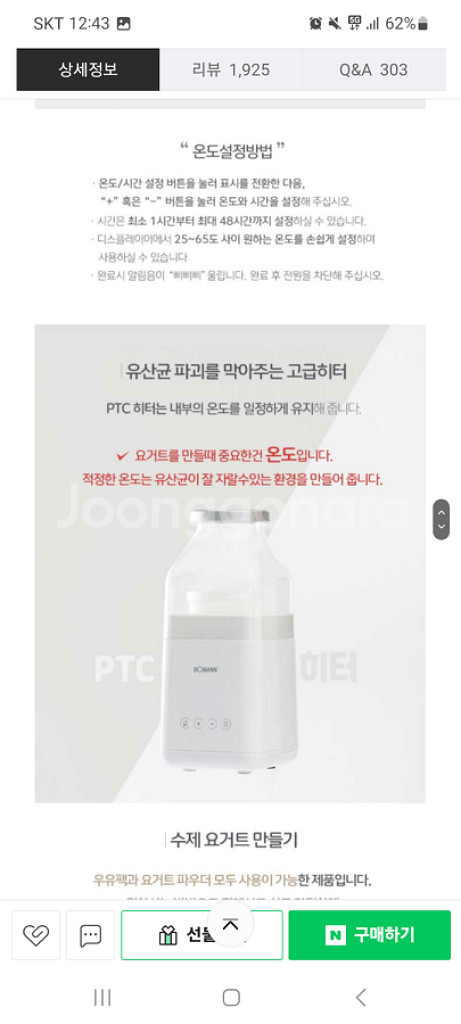 보만요거트메이커(미개봉새상품)--1