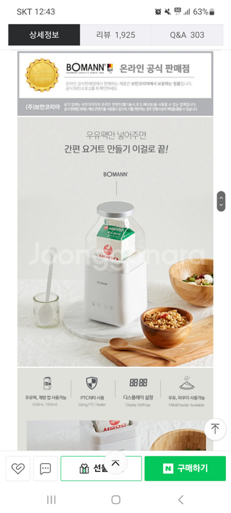 보만요거트메이커(미개봉새상품)--3
