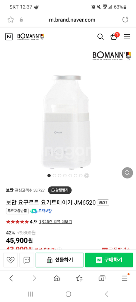 보만요거트메이커(미개봉새상품)--4