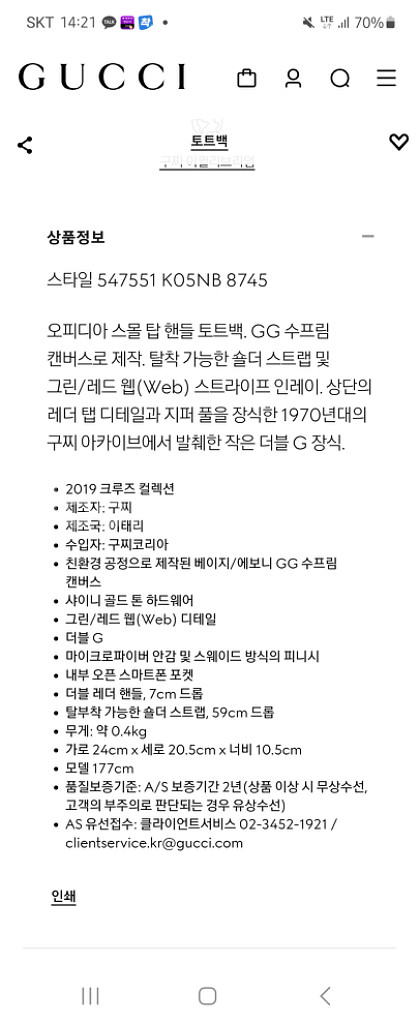 구찌 오피니아 GG토트백 스몰--3