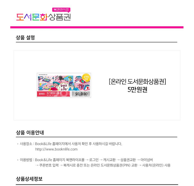 도서문화상품권 5만원권--0
