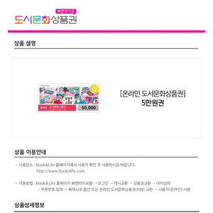 도서문화상품권 5만원권