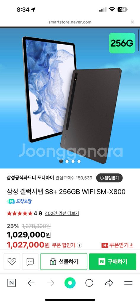 캘럭시 탭 S8 플러스 256G 판매--8
