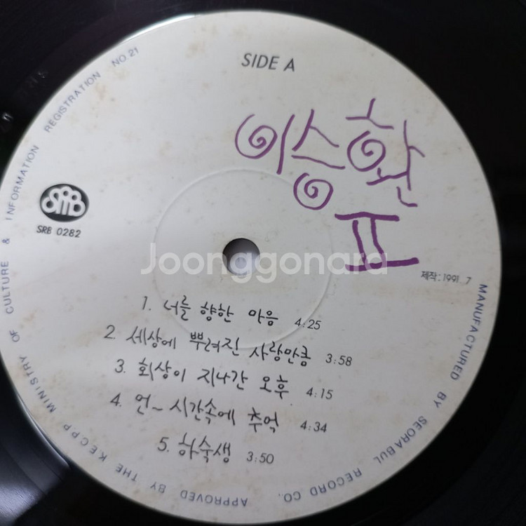이승환2집lp판 -세상에 뿌려진 사랑만큼--6
