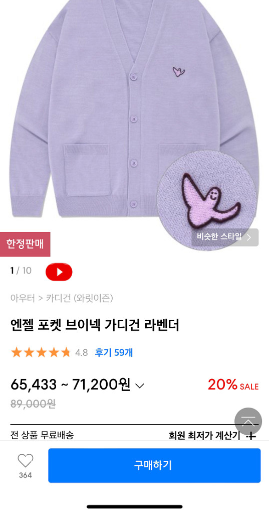 와릿이즌 엔젤 포켓 브이넥 가디건 라벤더 L--2