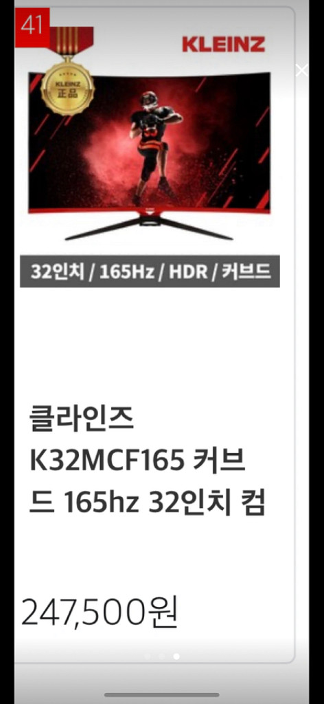 32인치 게이밍모니터 팝니다클라인즈 32인치 165hz--0