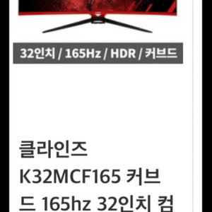 32인치 게이밍모니터 팝니다클라인즈 32인치 165hz