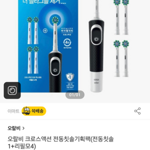 새제품 오랄비 크로스액션 전동칫솔기획팩(전동칫솔1+리필